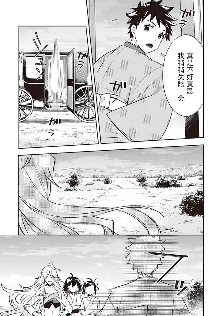 《即使是不起眼剑圣亦是最强》第40话 第9页