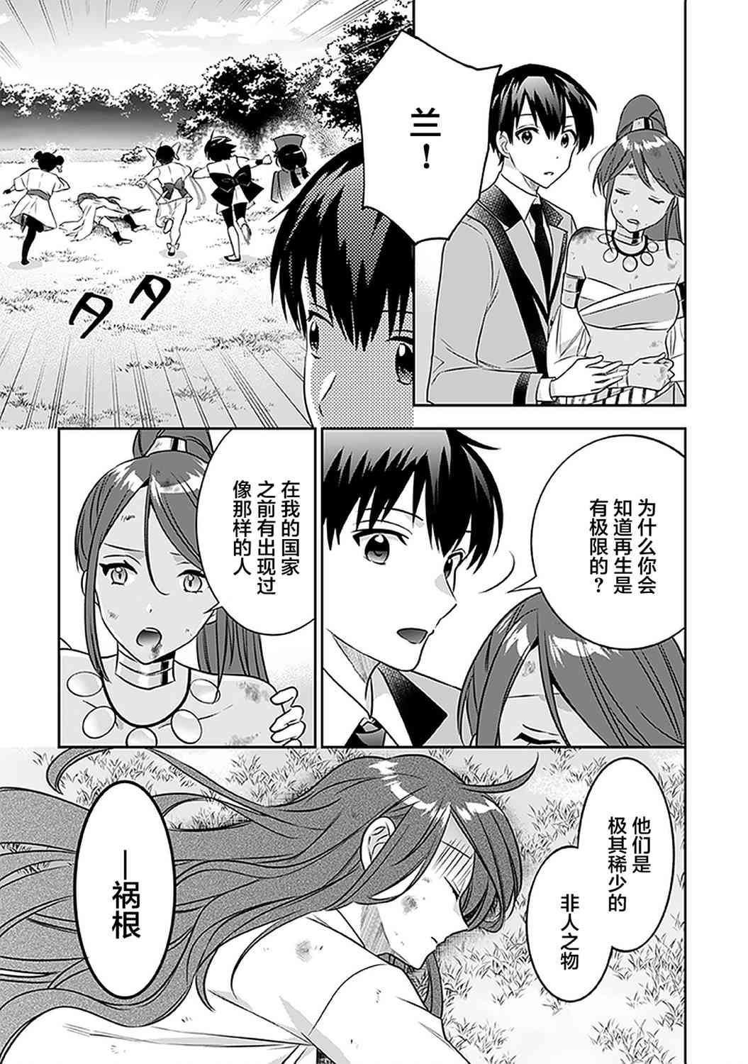 《即使是不起眼剑圣亦是最强》第42话 第7页