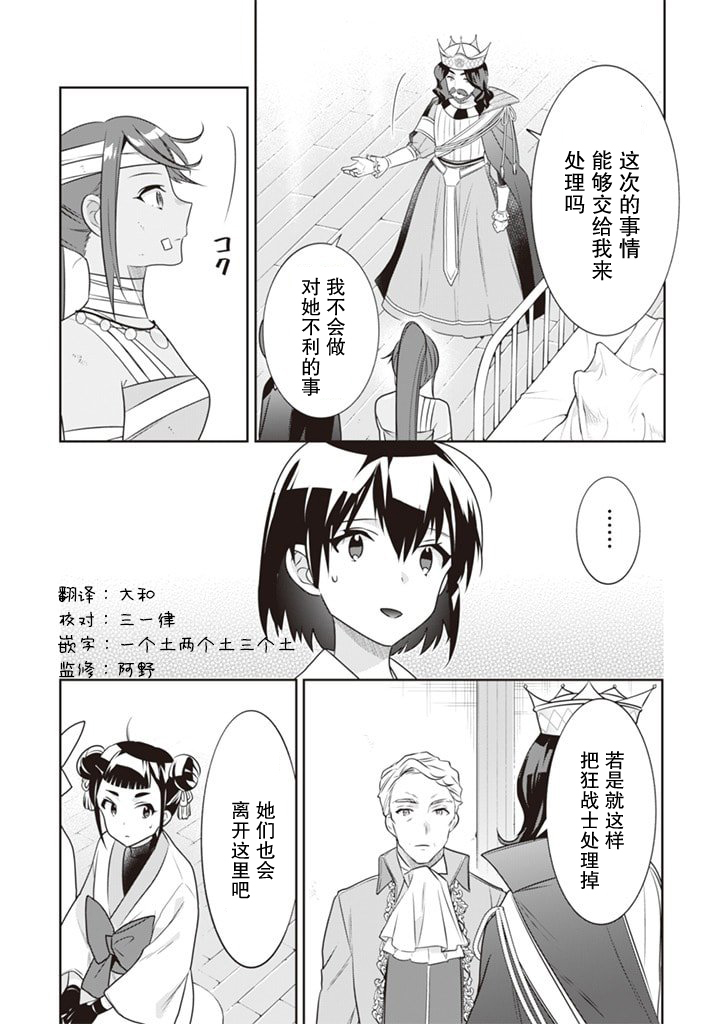《即使是不起眼剑圣亦是最强》第43话 第10页