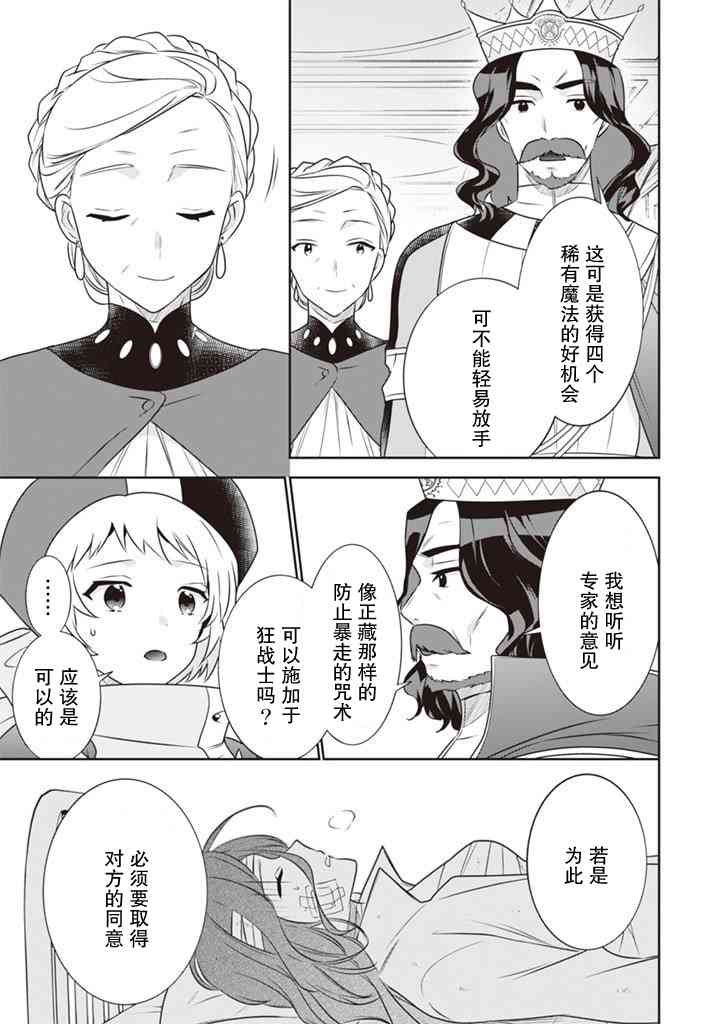 《即使是不起眼剑圣亦是最强》第43话 第11页