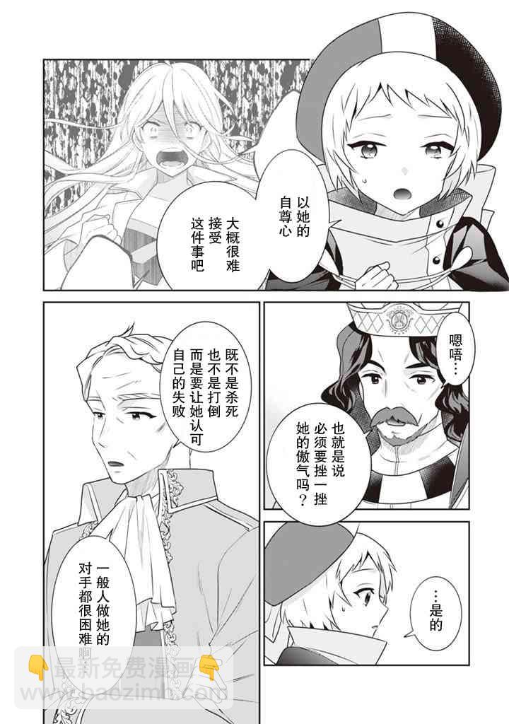 《即使是不起眼剑圣亦是最强》第43话 第12页