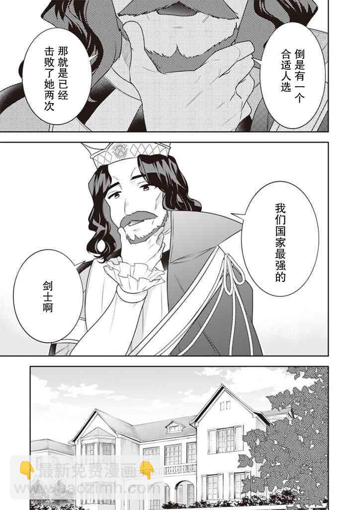 《即使是不起眼剑圣亦是最强》第43话 第13页