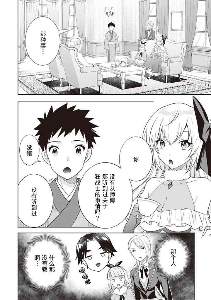 《即使是不起眼剑圣亦是最强》第43话 第14页