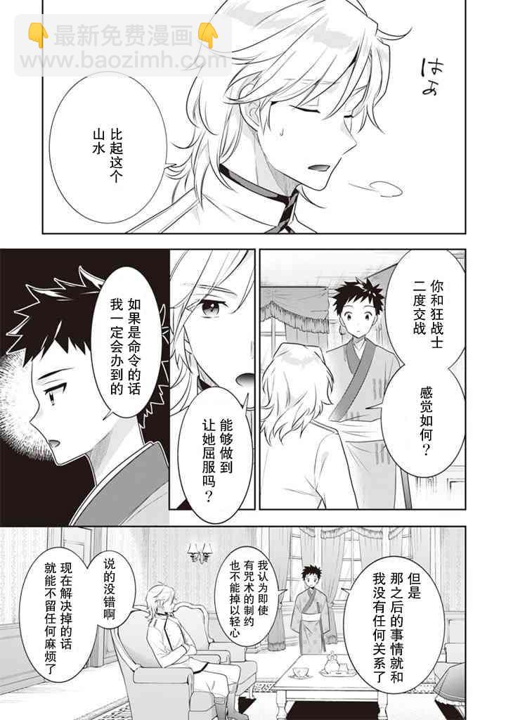 《即使是不起眼剑圣亦是最强》第43话 第15页