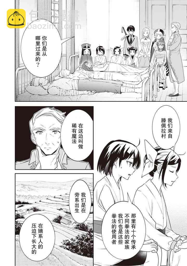 《即使是不起眼剑圣亦是最强》第43话 第2页