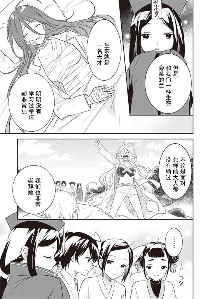 《即使是不起眼剑圣亦是最强》第43话 第3页