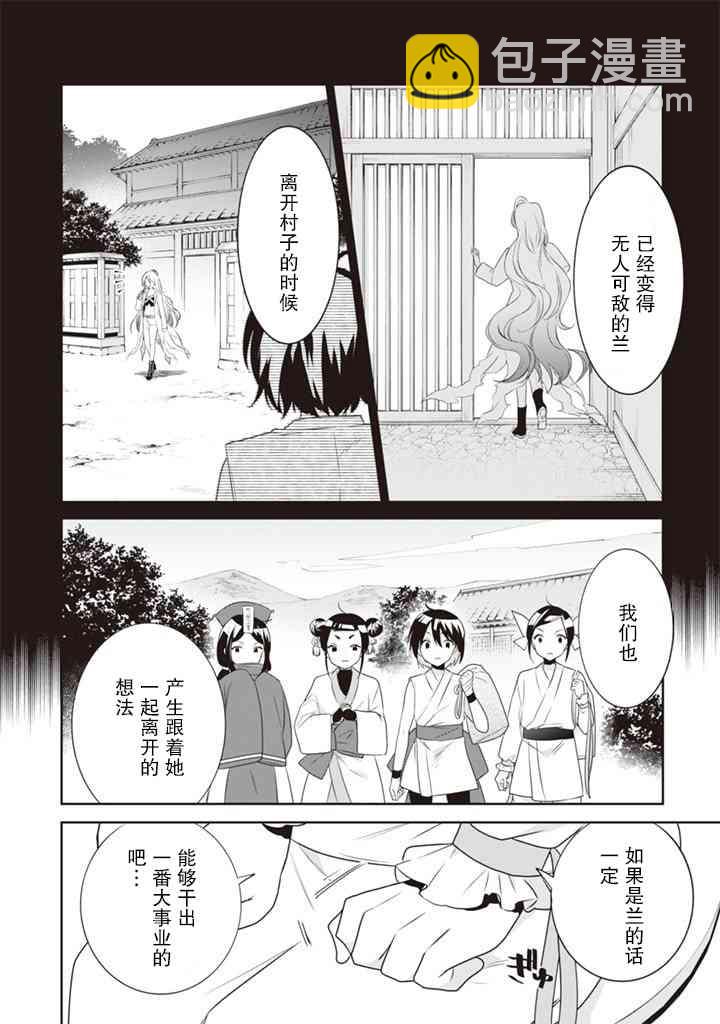 《即使是不起眼剑圣亦是最强》第43话 第4页