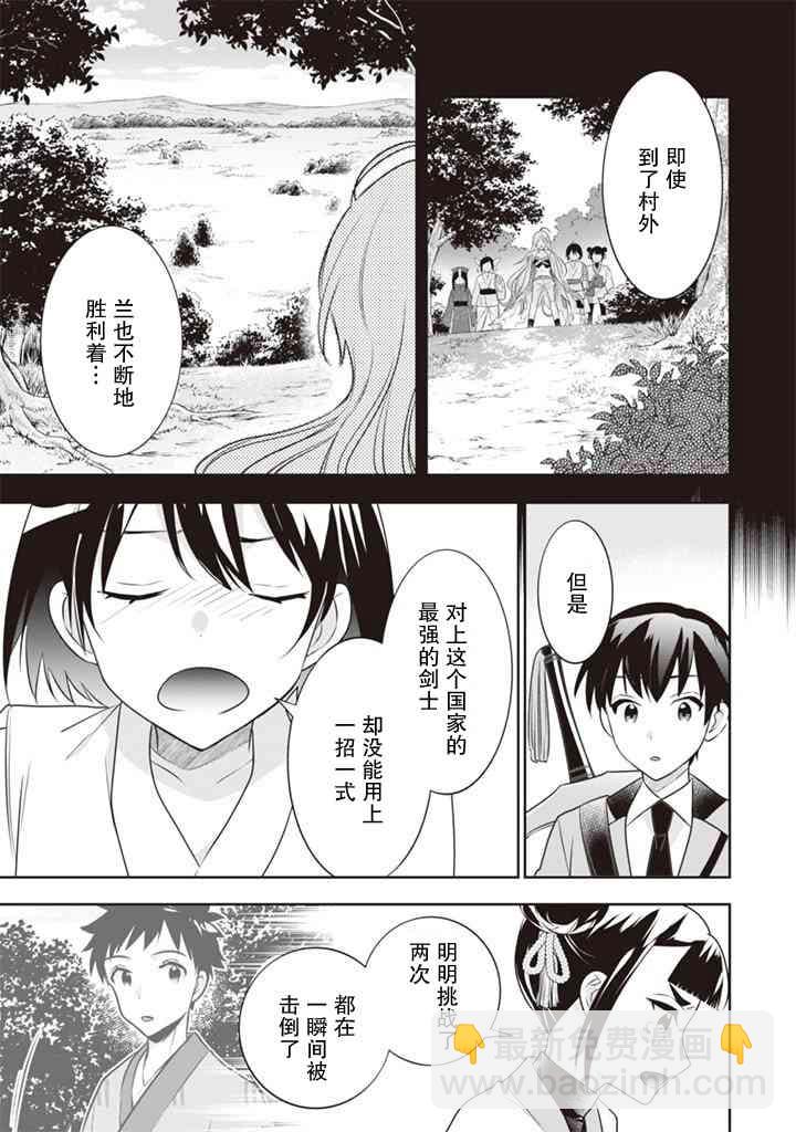 《即使是不起眼剑圣亦是最强》第43话 第5页