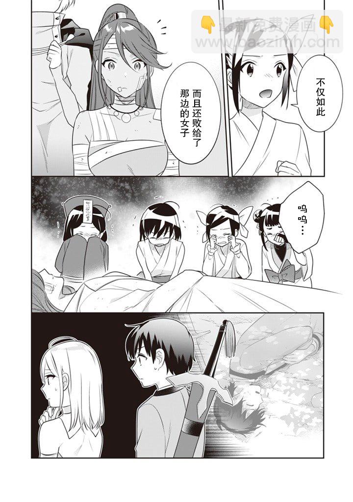 《即使是不起眼剑圣亦是最强》第43话 第6页