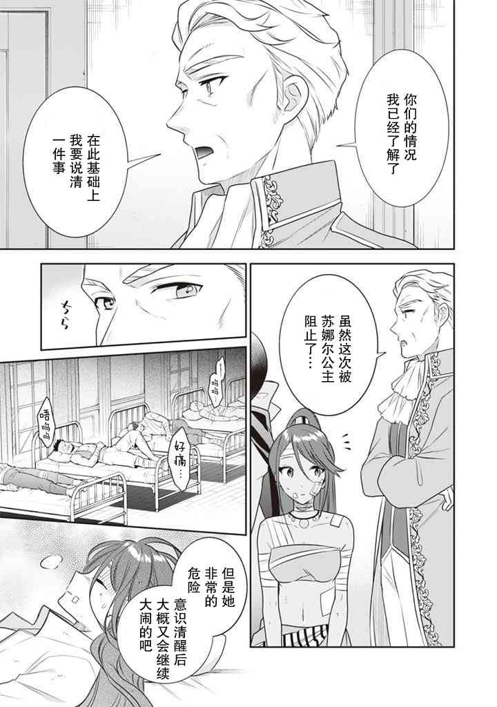 《即使是不起眼剑圣亦是最强》第43话 第7页