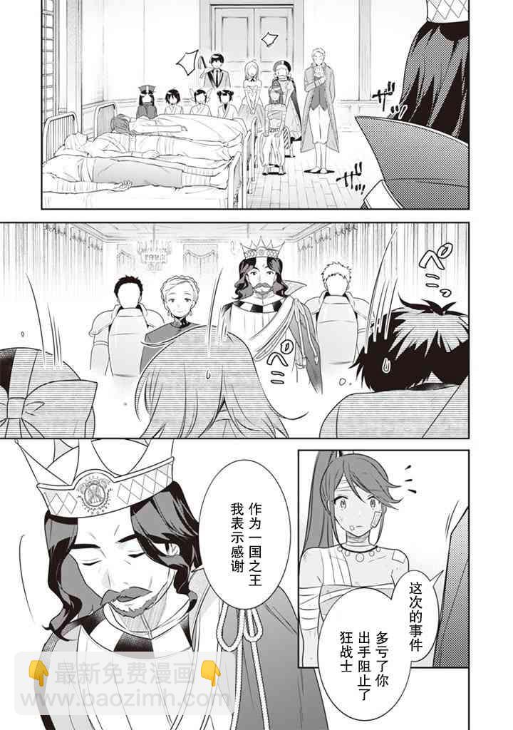 《即使是不起眼剑圣亦是最强》第43话 第9页