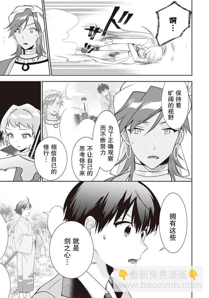 《即使是不起眼剑圣亦是最强》第47话 第11页