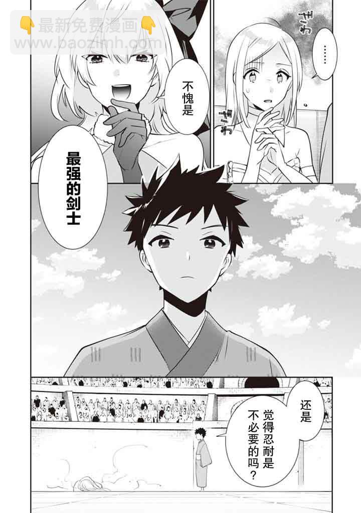《即使是不起眼剑圣亦是最强》第47话 第12页