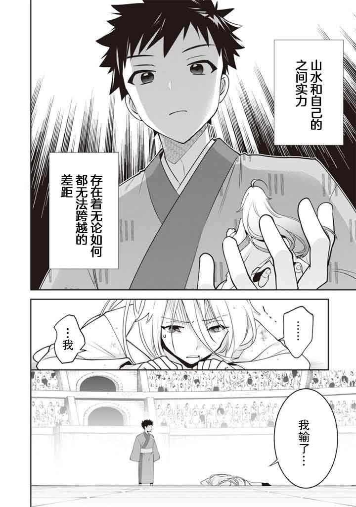 《即使是不起眼剑圣亦是最强》第47话 第16页