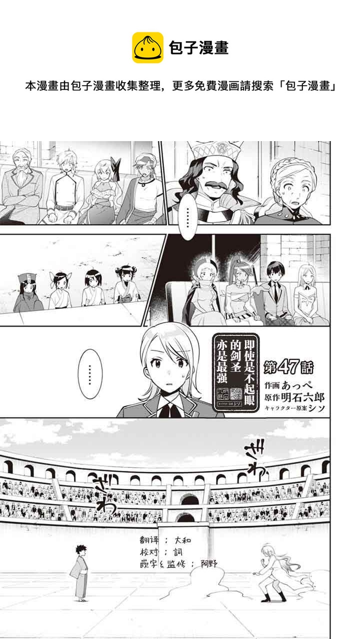 《即使是不起眼剑圣亦是最强》第47话 第1页