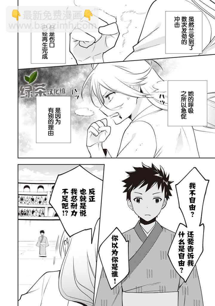 《即使是不起眼剑圣亦是最强》第47话 第2页