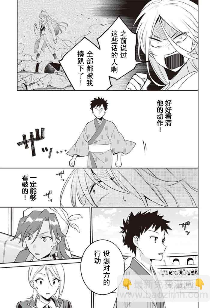 《即使是不起眼剑圣亦是最强》第47话 第3页