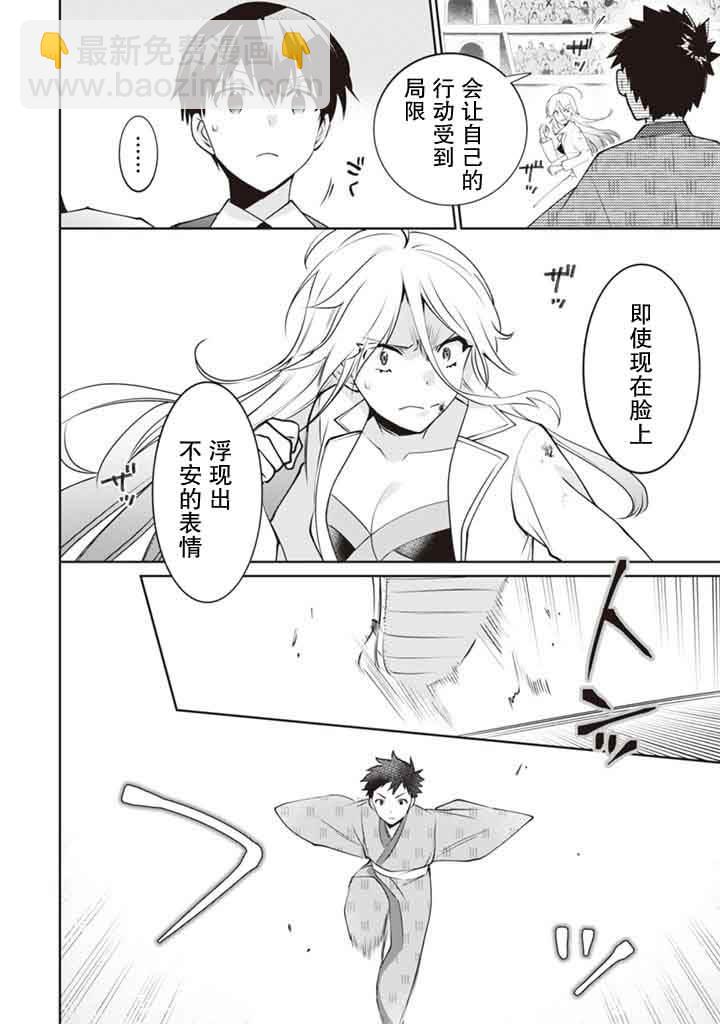 《即使是不起眼剑圣亦是最强》第47话 第4页