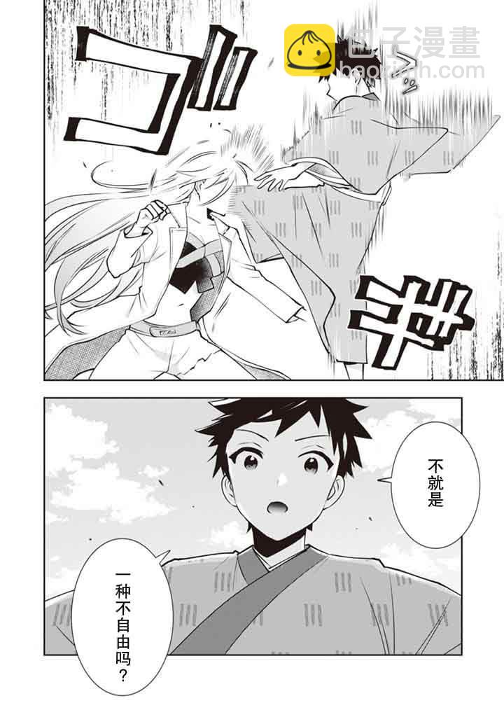 《即使是不起眼剑圣亦是最强》第47话 第6页