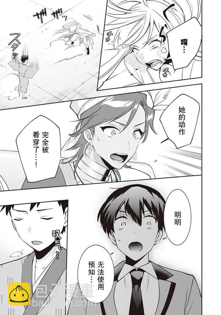 《即使是不起眼剑圣亦是最强》第47话 第7页