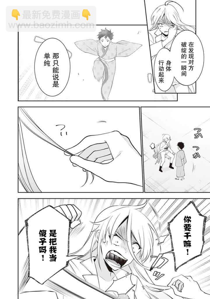 《即使是不起眼剑圣亦是最强》第47话 第8页