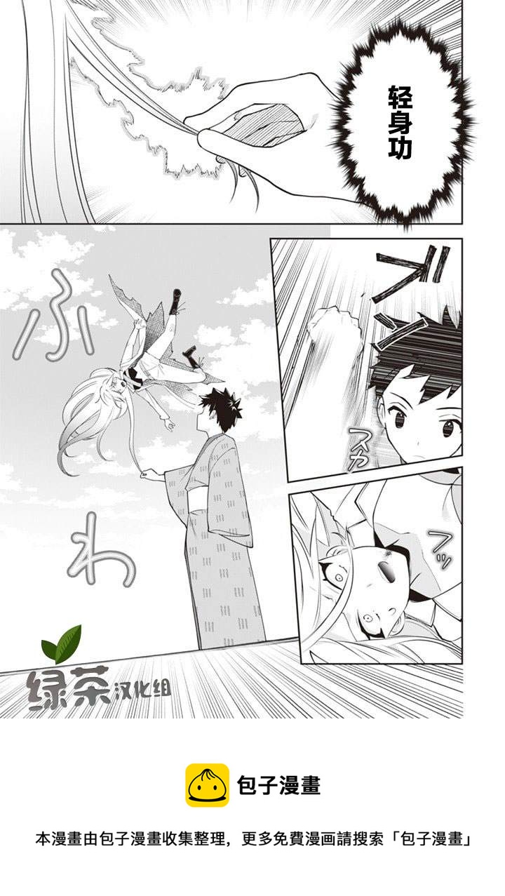 《即使是不起眼剑圣亦是最强》第47话 第9页