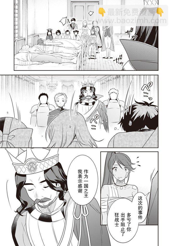 《即使是不起眼剑圣亦是最强》第44话 第10页