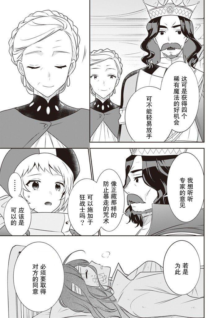 《即使是不起眼剑圣亦是最强》第44话 第12页