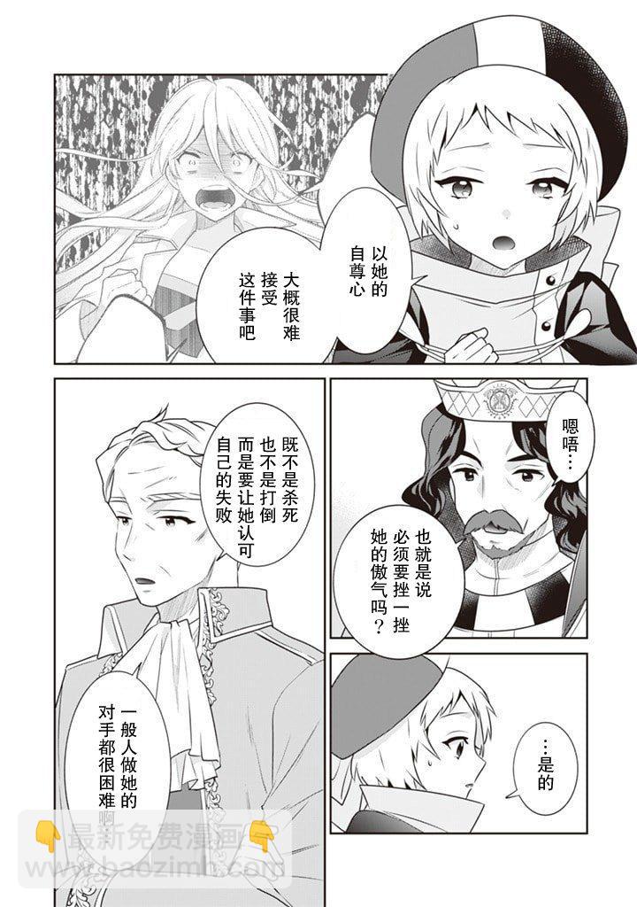 《即使是不起眼剑圣亦是最强》第44话 第13页