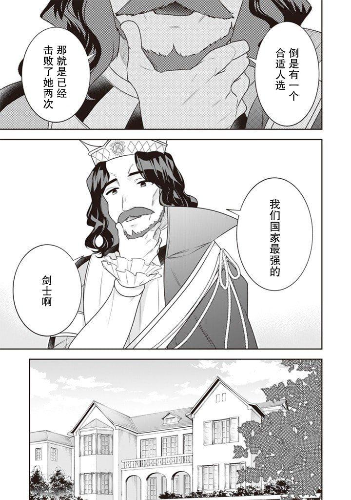 《即使是不起眼剑圣亦是最强》第44话 第14页