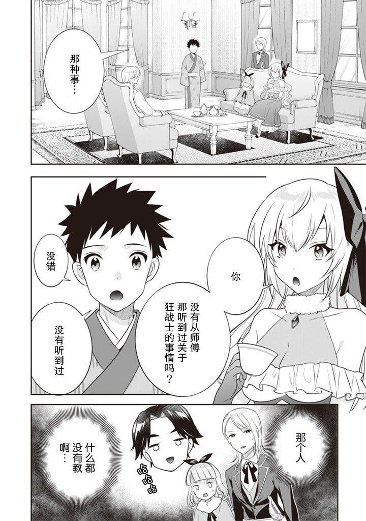 《即使是不起眼剑圣亦是最强》第44话 第15页