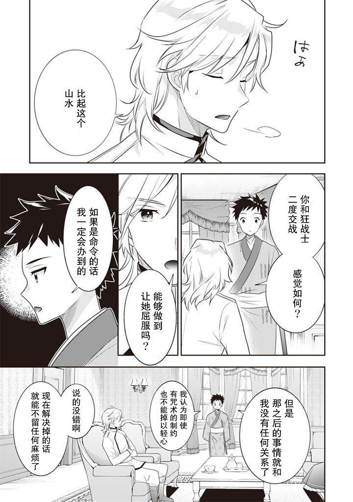 《即使是不起眼剑圣亦是最强》第44话 第16页