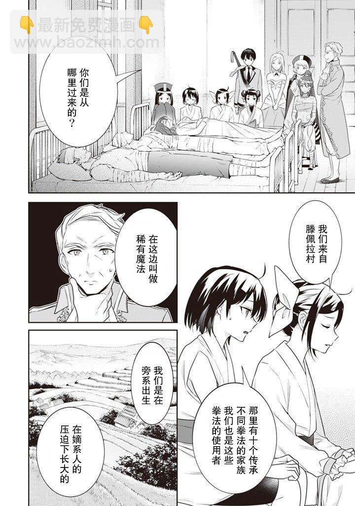 《即使是不起眼剑圣亦是最强》第44话 第2页