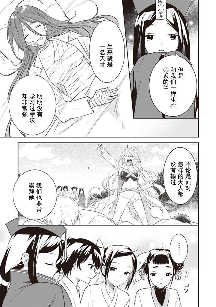 《即使是不起眼剑圣亦是最强》第44话 第3页