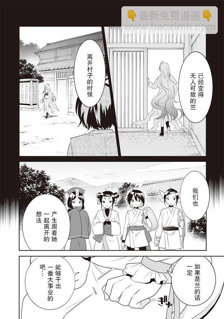 《即使是不起眼剑圣亦是最强》第44话 第4页