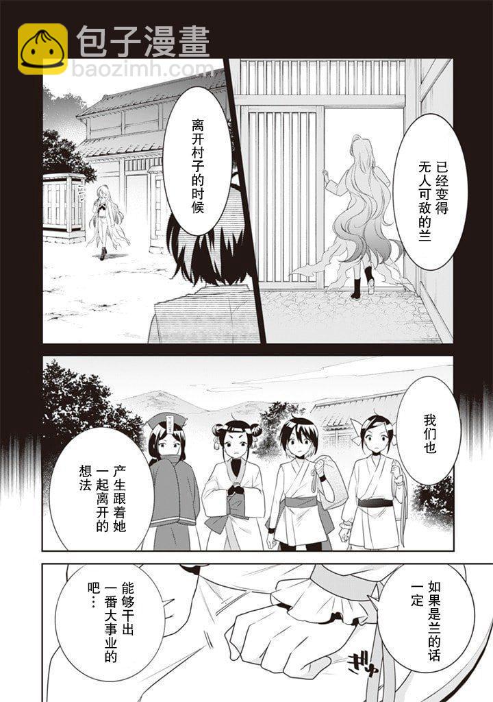 《即使是不起眼剑圣亦是最强》第44话 第5页