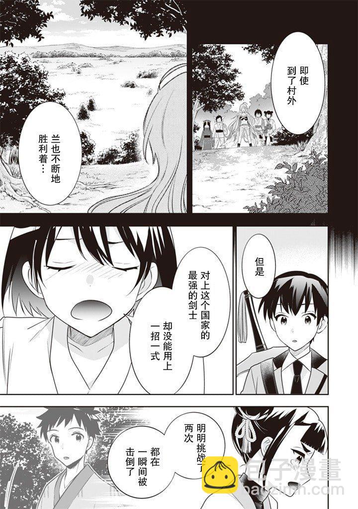 《即使是不起眼剑圣亦是最强》第44话 第6页