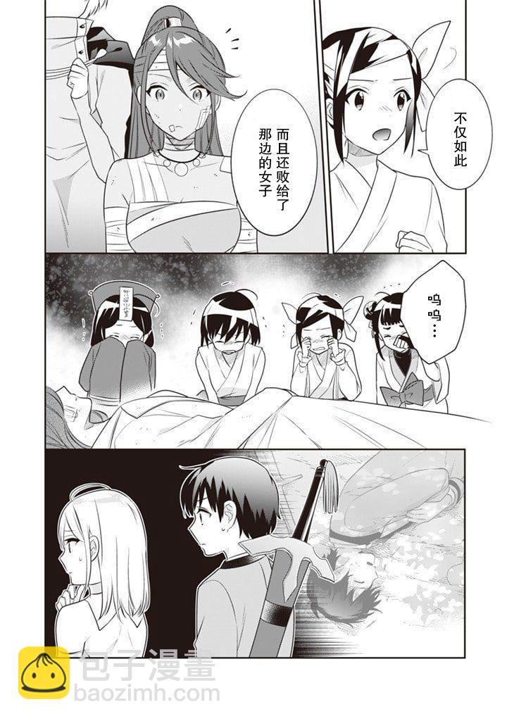 《即使是不起眼剑圣亦是最强》第44话 第7页