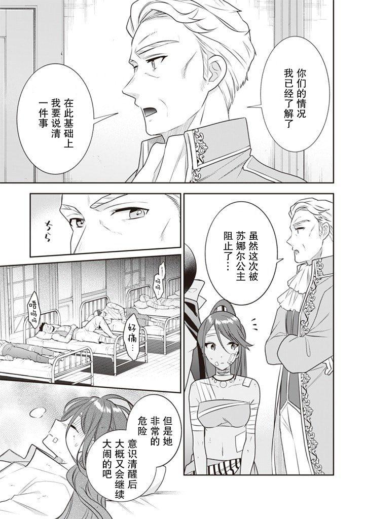 《即使是不起眼剑圣亦是最强》第44话 第8页