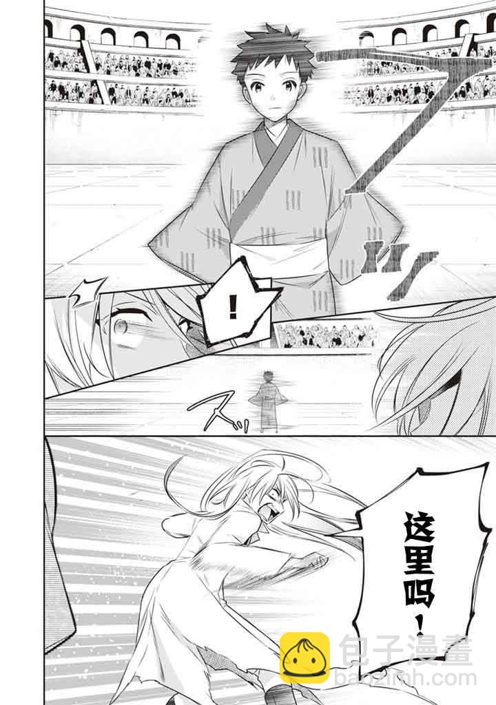 《即使是不起眼剑圣亦是最强》第46话 第10页