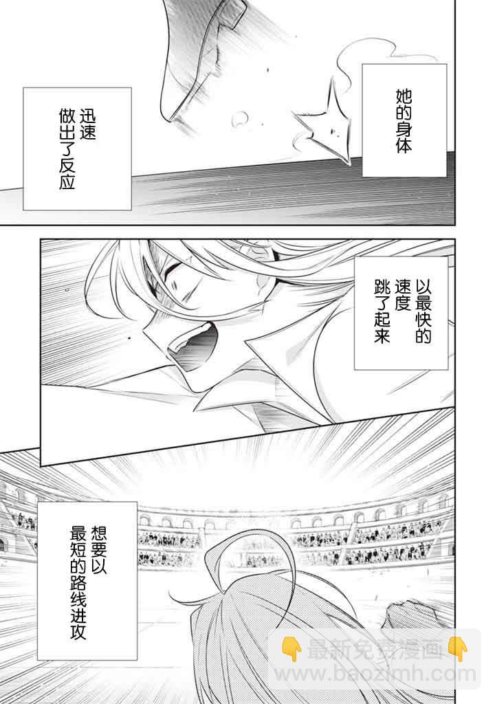 《即使是不起眼剑圣亦是最强》第46话 第11页