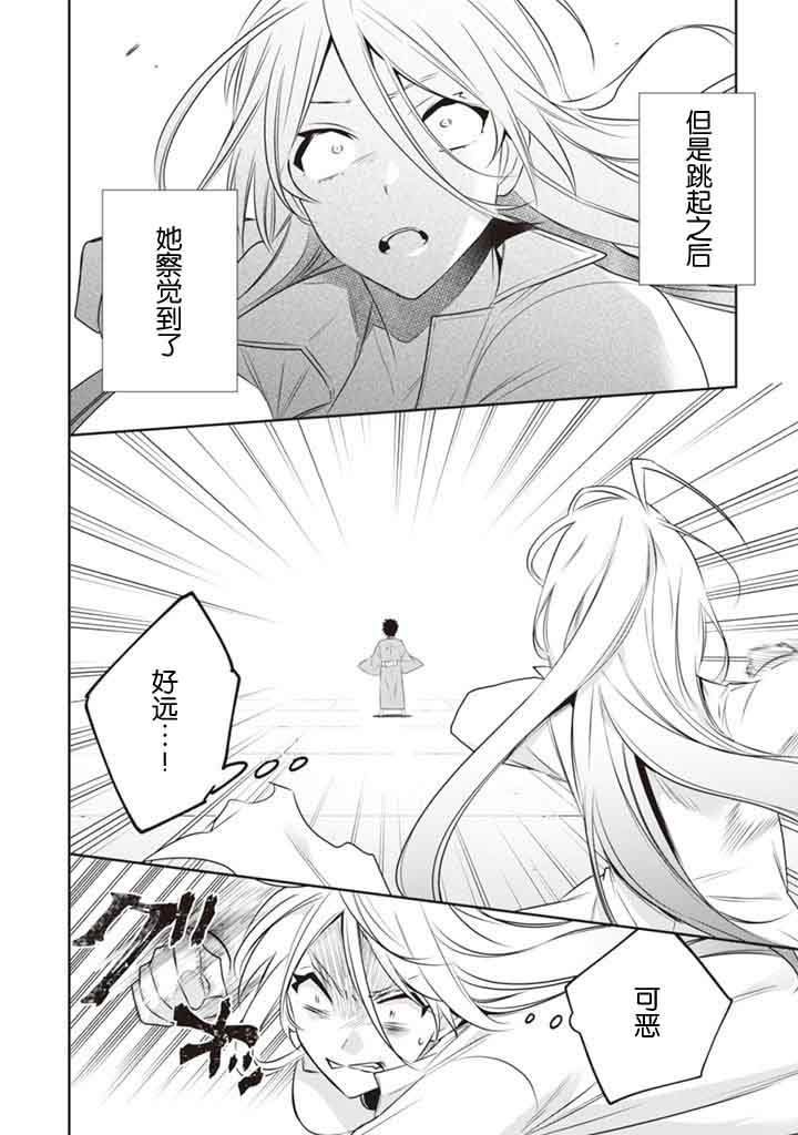 《即使是不起眼剑圣亦是最强》第46话 第12页