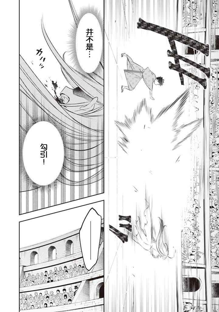 《即使是不起眼剑圣亦是最强》第46话 第14页