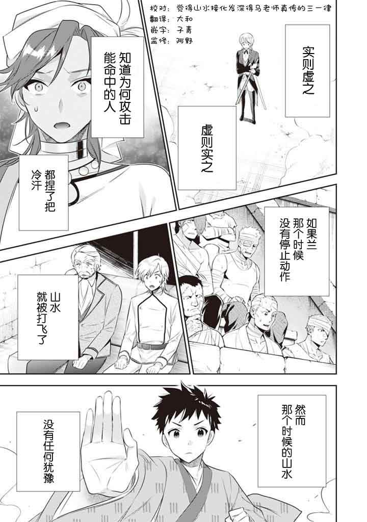 《即使是不起眼剑圣亦是最强》第46话 第15页