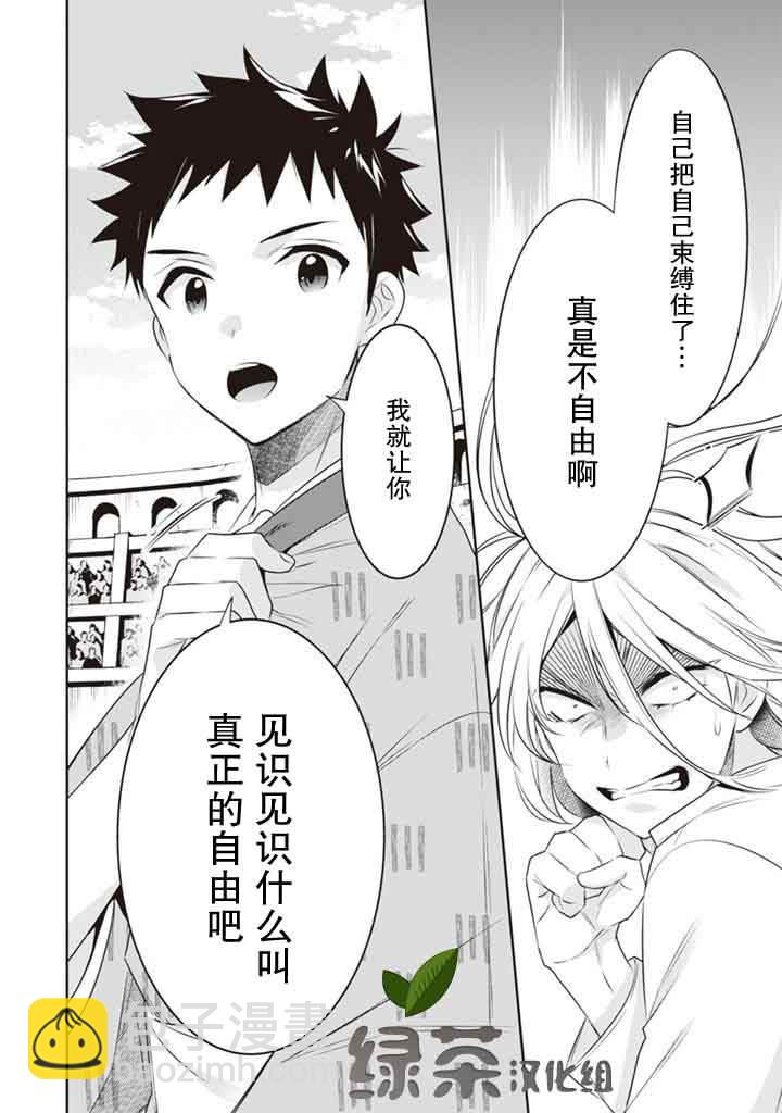 《即使是不起眼剑圣亦是最强》第46话 第16页