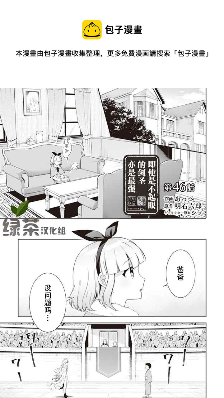 《即使是不起眼剑圣亦是最强》第46话 第1页