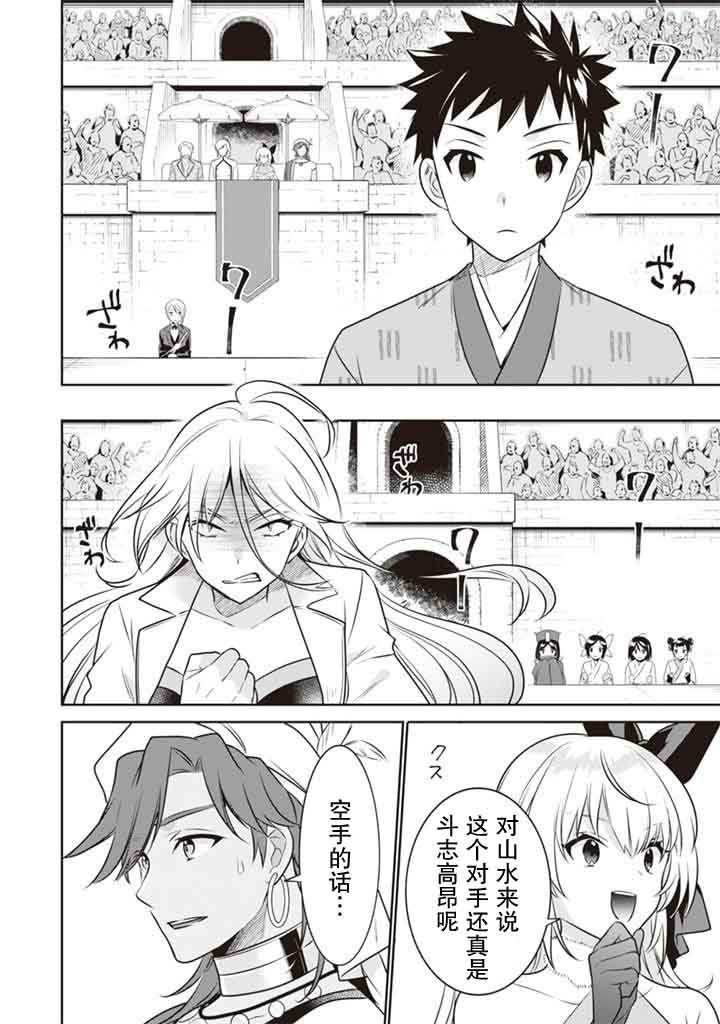 《即使是不起眼剑圣亦是最强》第46话 第2页