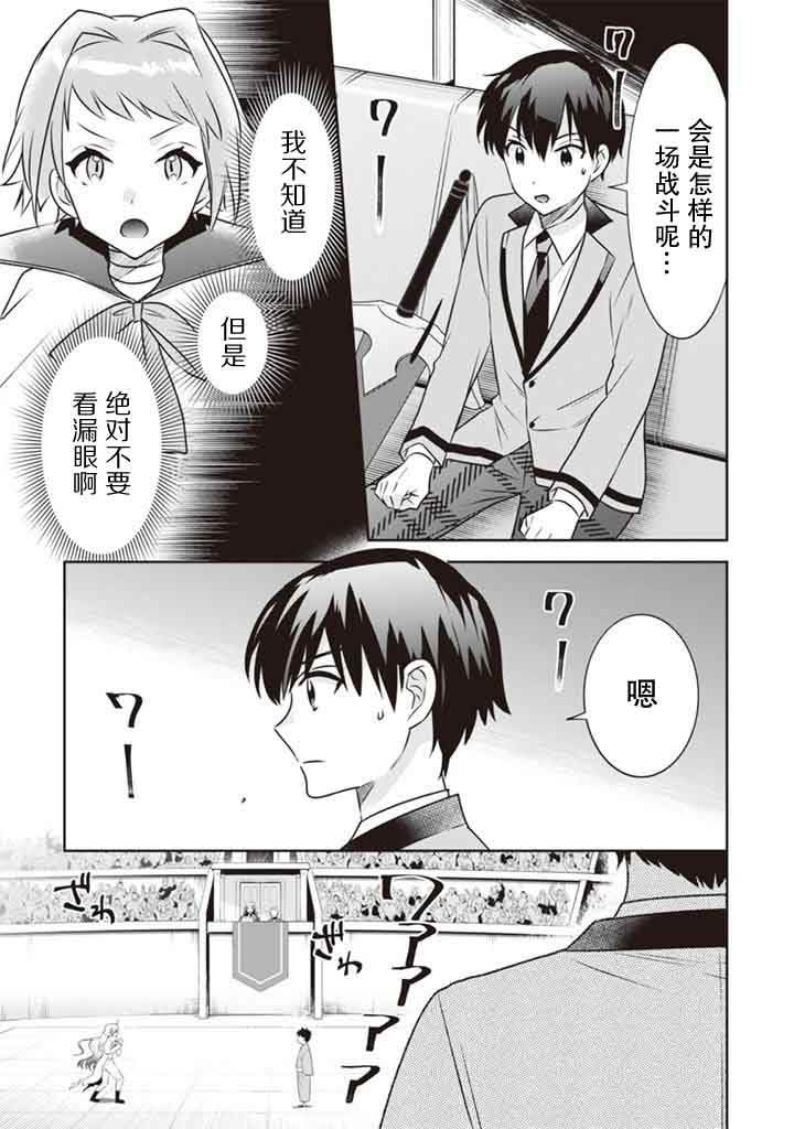 《即使是不起眼剑圣亦是最强》第46话 第3页