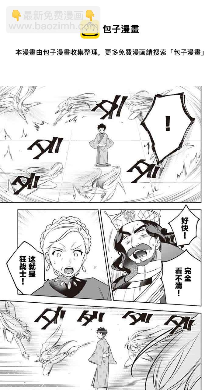 《即使是不起眼剑圣亦是最强》第46话 第5页