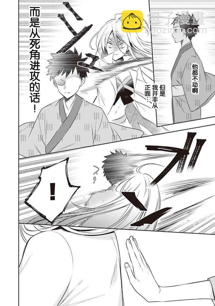 《即使是不起眼剑圣亦是最强》第46话 第6页